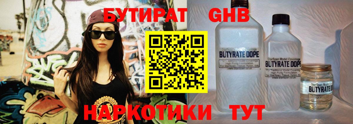 Карачаевск  Бутират 99%  Вход с VPN 
