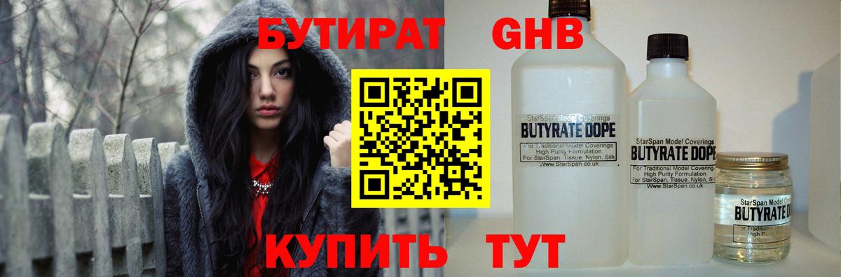 БУТИРАТ BDO Карачаевск