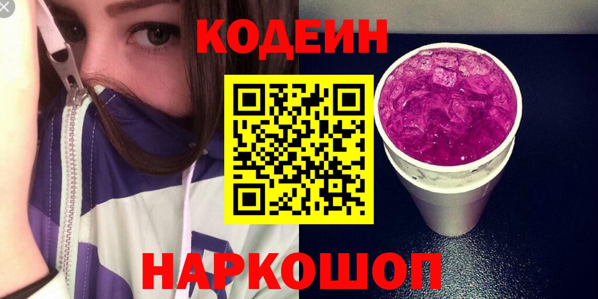 Карачаевск  Codein Purple Drank  Вход с VPN  Кодеин Purple Drank 