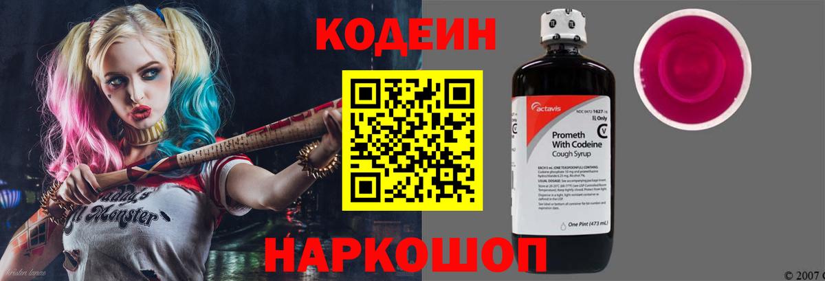 Кодеиновый сироп Lean Purple Drank Карачаевск