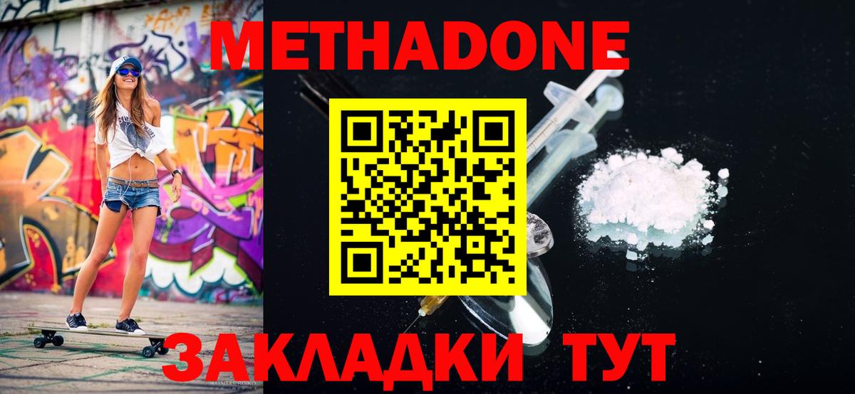 Карачаевск  Метадон VHQ  Метадон methadone  Вход с VPN 