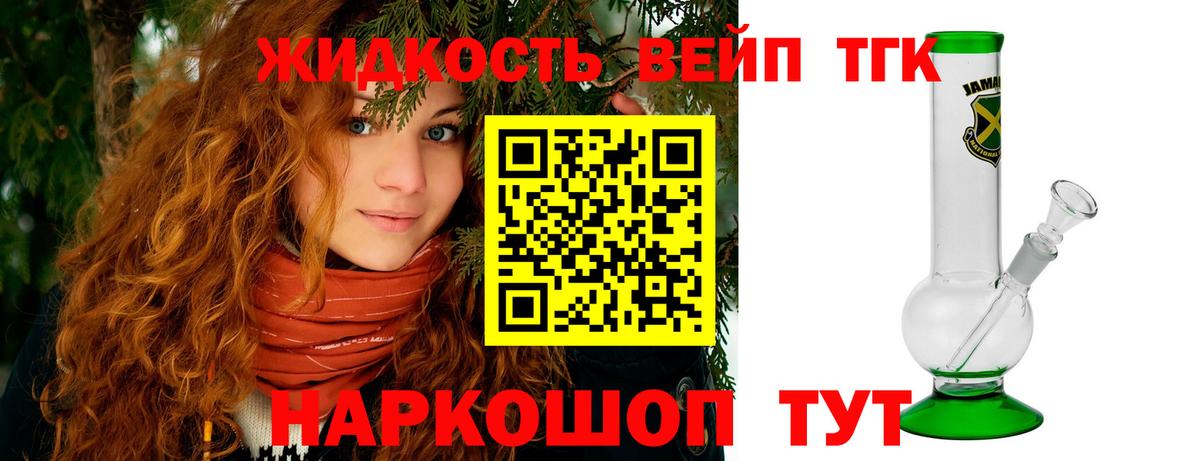 ТГК вейп  ТГК концентрат  Вход с VPN  блэк спрут маркетплейс  Карачаевск 